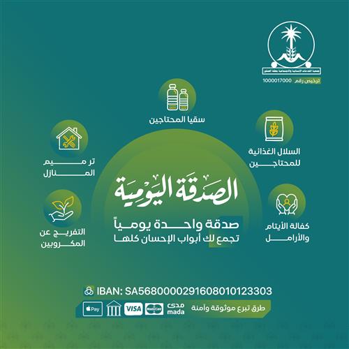 الصدقة اليومية