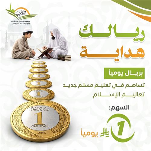 ريالك هداية 