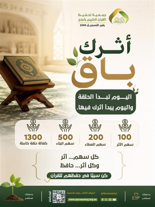 أثرك باق 