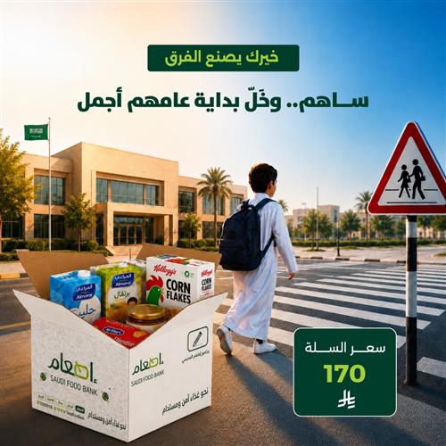 مشروع السلة المدرسية 