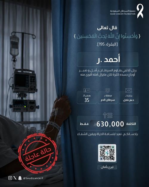 الحاله 261321 سرطان الدم رحلة علاجية تحتاج إلى متابعة مستمرة ورعاية متخصصة.
