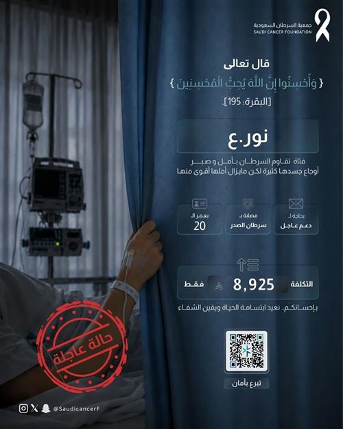 الحاله261331 في مقتبل العمر، تواجه تحديًا صحيًا يتطلب الرعاية والمتابعة المستمرة.