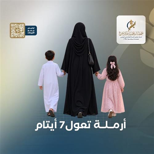 المرحلة الأولى  لأرملة لـ 7 أيتام 