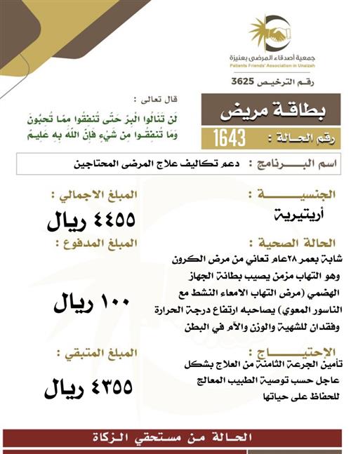 بطاقة مريض ١643