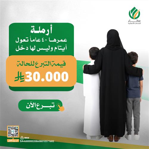 تفريج كربة أم وأيتامها