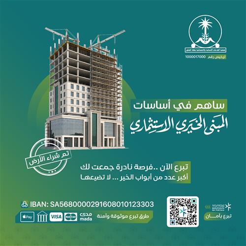 مشروع حسناتك مدى الحياة