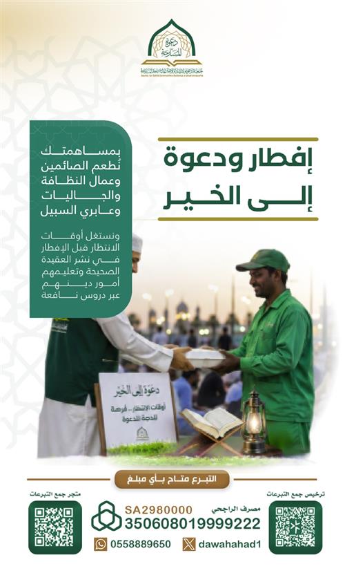 إفطار ودعوة