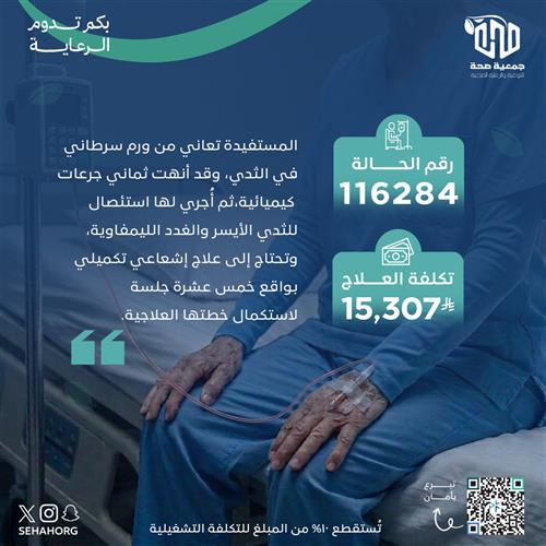 علاج إشعاعي لمريضة سرطان الثدي