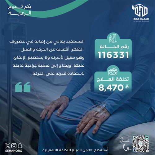 عملية تعيد الحركة لمعيل أسرة
