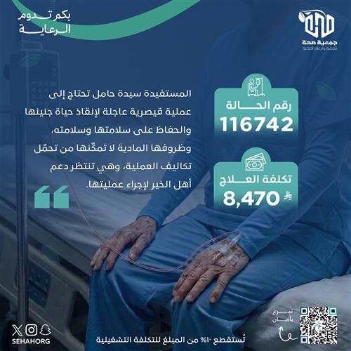 عملية قيصرية عاجلة لإنقاذ جنين