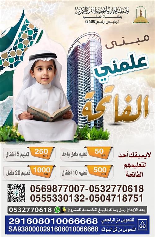 مبنى علمني الفاتحة
