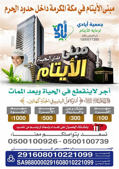 مبنى الأيتام مدى الحياة