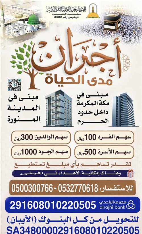 أجران مدى الحياة