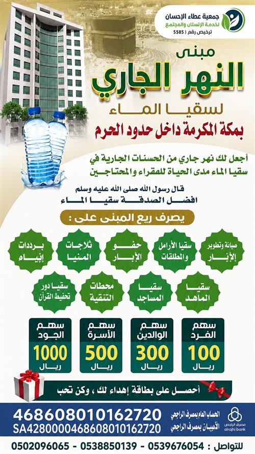 مبنى النهر الجاري لسقيا الماء بمكة المكرمة داخل حدود الحرم