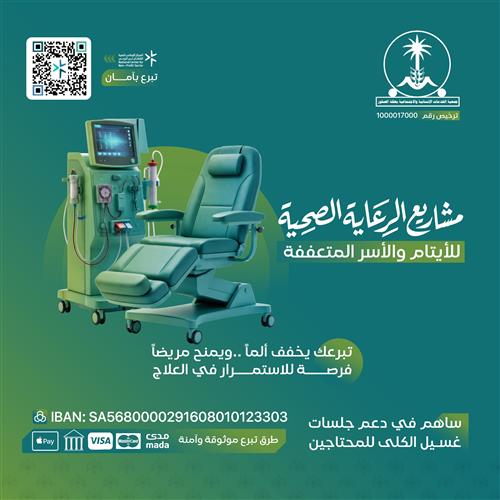 مشروع الرعاية الصحية