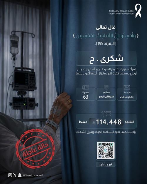 261341  امرأة في الستين، وأملها بالله ثم بأهل الخير كبير. كن سببًا في تخفيف معاناتها.