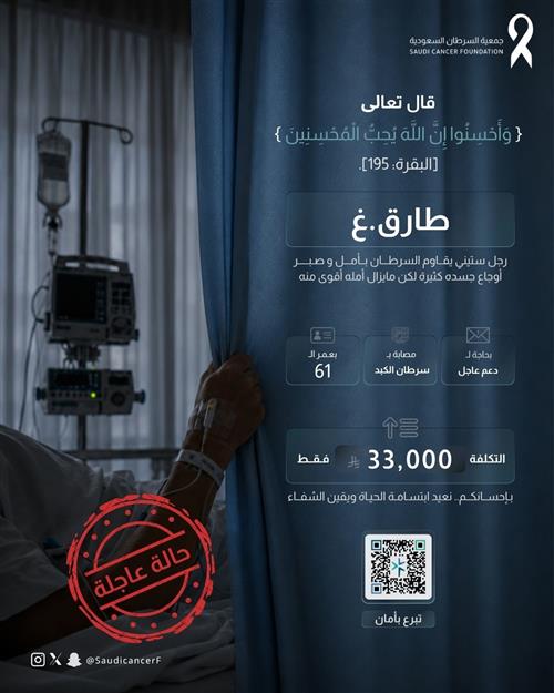 261351رجل في الستين، يواجه المرض بأمل، فكن عونًا له بعد الله