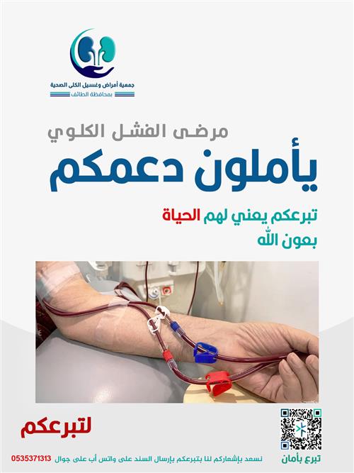 كفالة مريض الفشل الكلوي