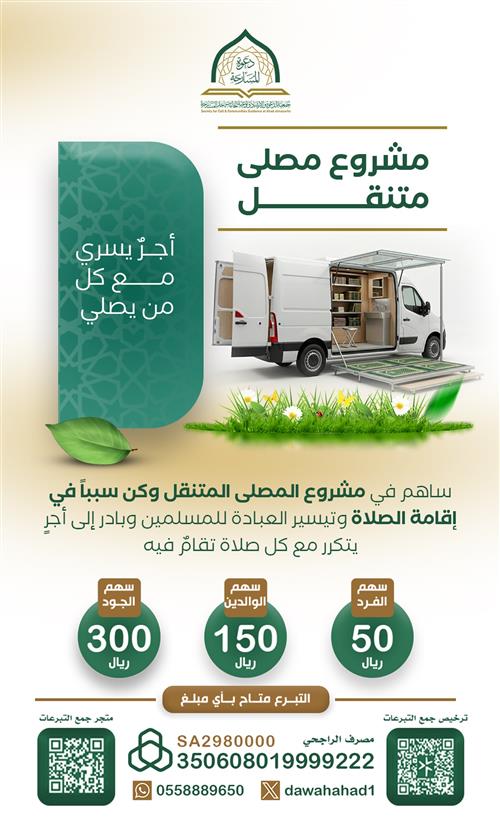 مصلى متنقل