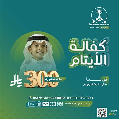 اكفل يتيم