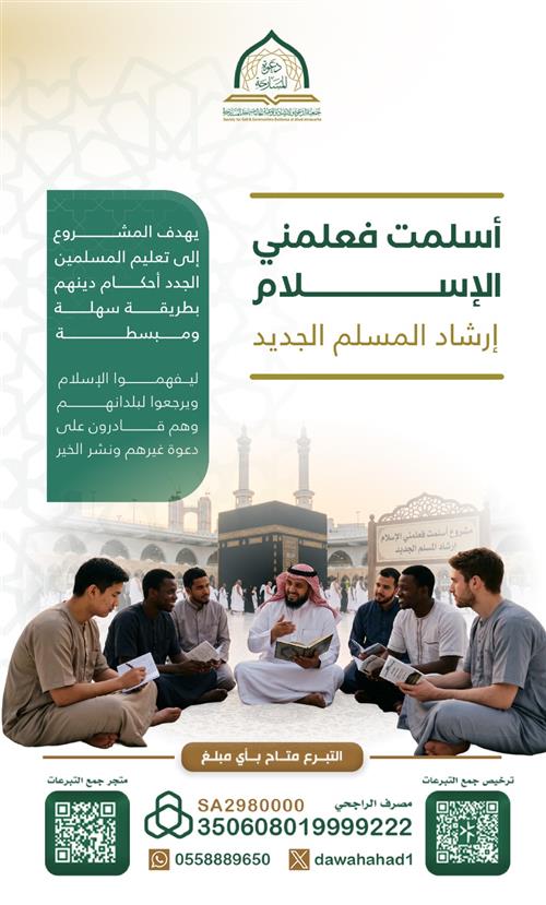 أسلمت فعلمني الإسلام 