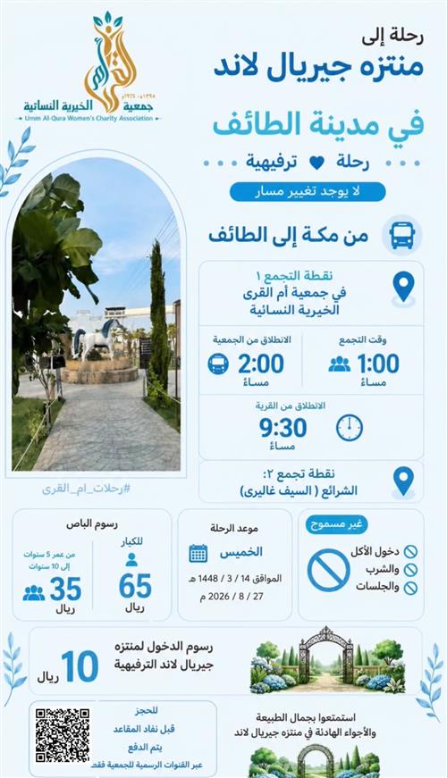 رحلة للطائف 
