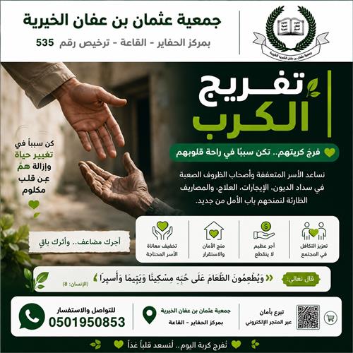 تفريج الكُرب