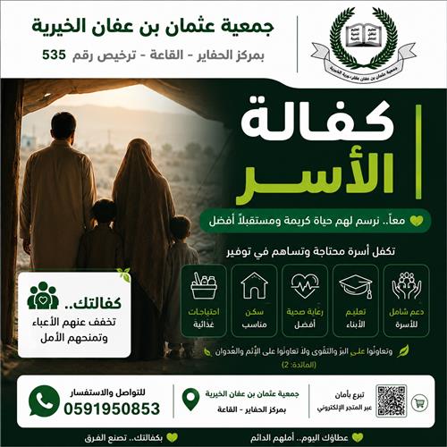 كفالة الأُسر 