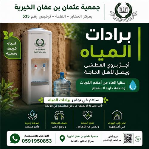 وقف برادة مياه