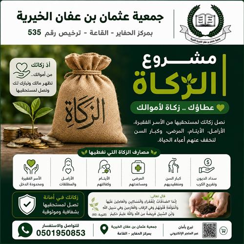 مشروع الزكاة