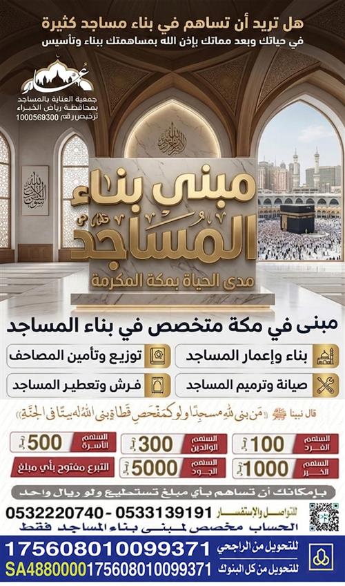 مبنى بناء المساجد
