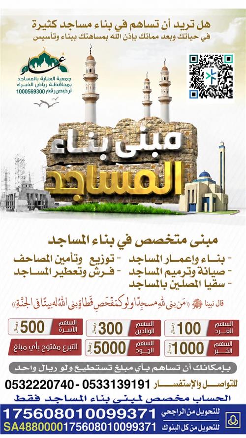 مبنــى بنــاء المساجــد 