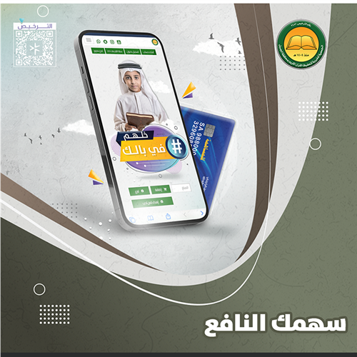 سهمك النافع  - 1448 