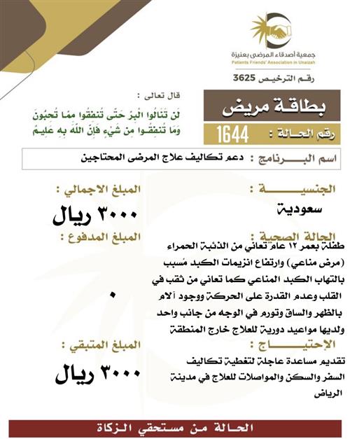 بطاقة مريض ١644