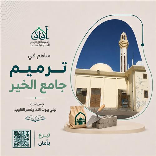 جامع في مكة الحالة  ( 2 )