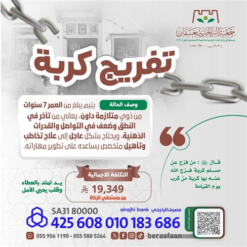 طفل يتيم من متلازمة داون يحتاج علاجًا عاجلًا