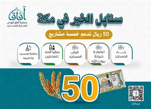  سنابل الخير