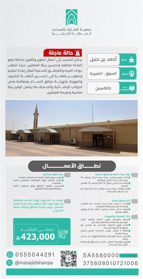 صيانة شاملة  -  جامع أحمد بن حنبل – السوق - النعيرية