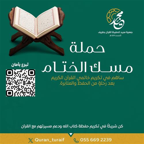 مسك الختام 