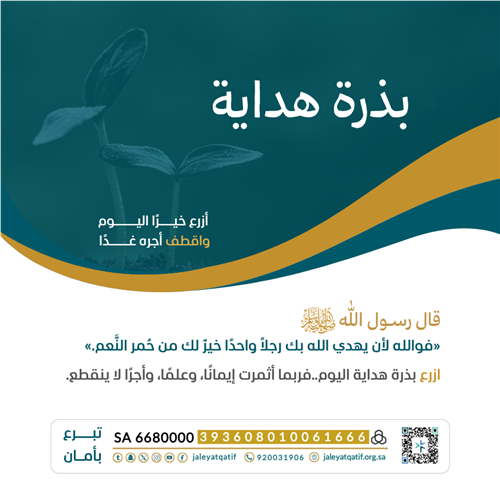بذرة هداية 