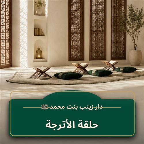 حلقة الأترجة