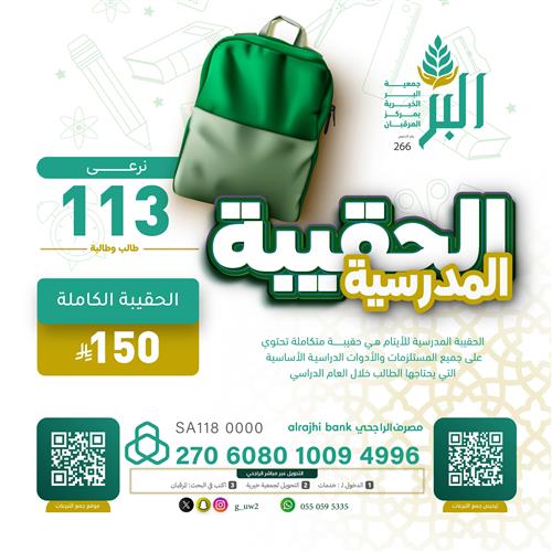 حقيبة يتيم 