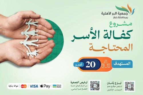 كفالة 20 أسرة محتاجة 