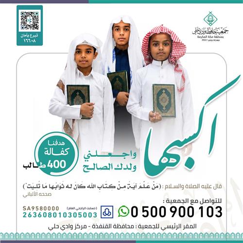 اكسبها - واجعلني ولدك الصالح