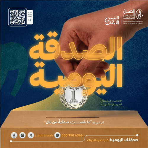الصدقة اليومية 