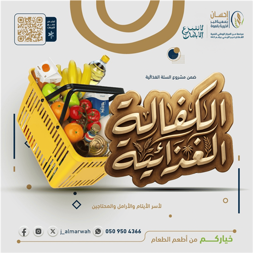 كفالة أسر الأيتام 