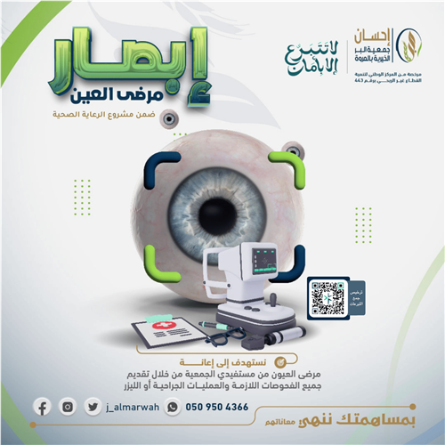 إبصار مرضى العين