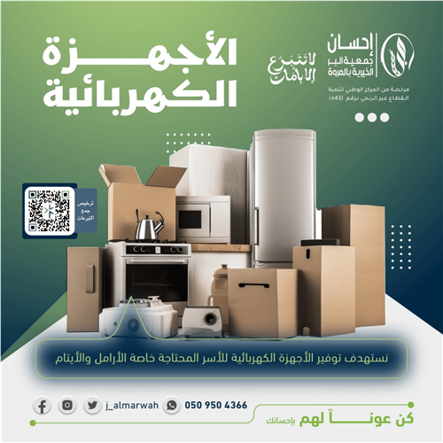 الأجهزة الكهربائية