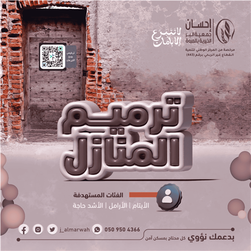 ترميم المنازل