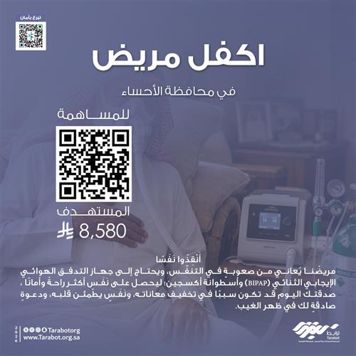 أَنْقِذُوا نَفَسًا 